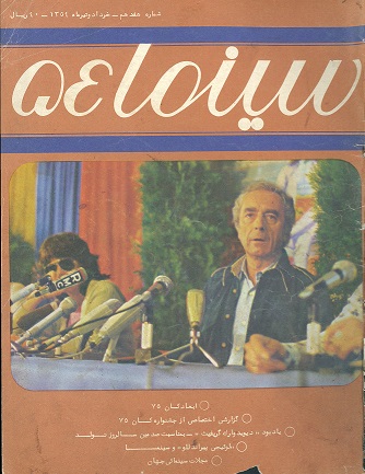 Picture of آیین نامه گرفتن وام برای ساخت فیلم در سال 1354